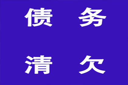 债务人长期拖欠不还款，如何应对及解决途径？